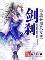 Bìa truyện Kiếm Sát (剑刹)