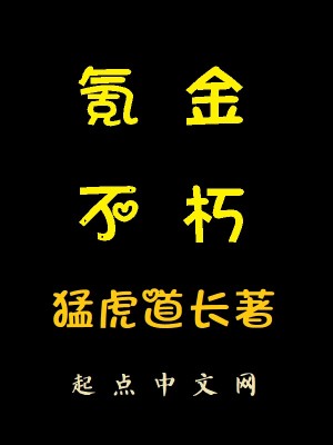 Bìa truyện Khắc Kim Bất Hủ (氪金不朽)