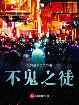 Bìa truyện Bất Quỷ Chi Đồ (不鬼之徒)