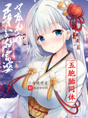 Bìa truyện Ngũ Đẳng Phân Đích Phú Bà Vô Địch Đích Ngã (五等分的富婆，无敌的我)