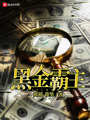 Bìa truyện Hắc Kim Bá Chủ (黑金霸主)