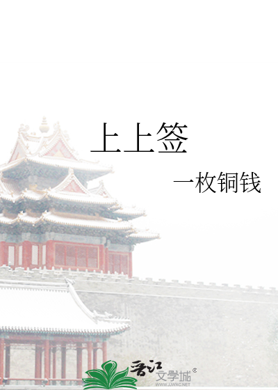 Bìa truyện Thượng Thượng Thiêm (上上签)