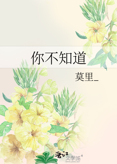 Bìa truyện Nhĩ Bất Tri Đạo (你不知道)