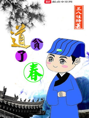 Bìa truyện Bần Đạo Liễu Xuân (贫道了春)