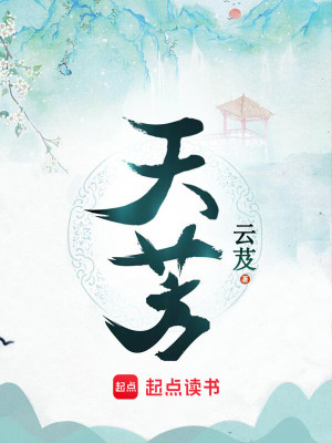 Bìa truyện Thiên Phương (天芳)