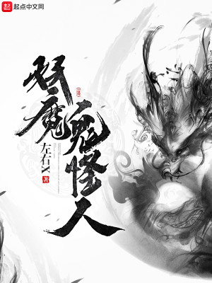 Bìa truyện Yêu Ma Quỷ Quái Nhân (妖魔鬼怪人)