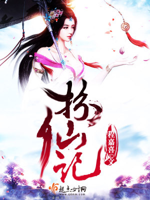 Bìa truyện Phẫn Tiên Kí (扮仙记)