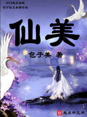 Bìa truyện Tiên Mĩ (仙美)