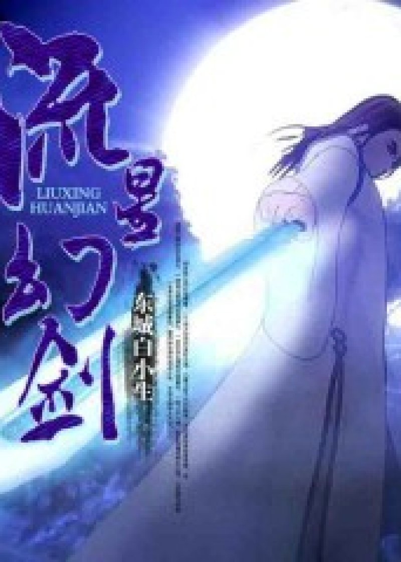 Bìa truyện Lưu Tinh Huyễn Kiếm (流星幻剑)