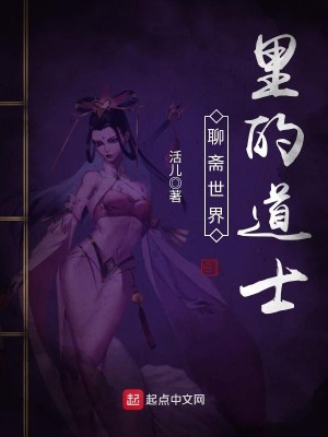 Bìa truyện Liêu Trai Thế Giới Lí Đích Đạo Sĩ (聊斋世界里的道士)
