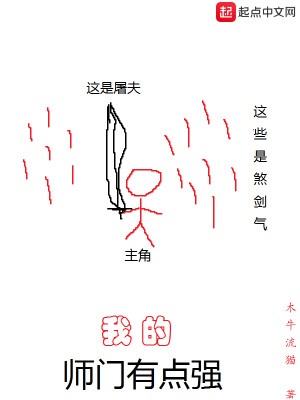 Bìa truyện Ngã Đích Sư Môn Hữu Điểm Cường (我的师门有点强)