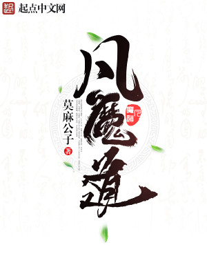 Bìa truyện Phàm Ma Đạo (凡魔道)