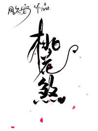 Bìa truyện Đào Hoa Sát (桃花煞)