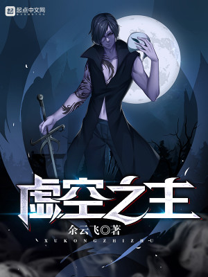 Bìa truyện Hư Không Chi Chủ (虚空之主)