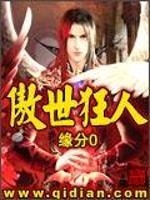 Bìa truyện Ngạo Thế Cuồng Nhân (傲世狂人)