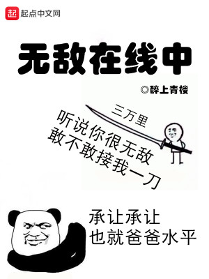Bìa truyện Vô Địch Tại Tuyến Trung (无敌在线中)