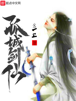 Bìa truyện Cô Thành Kiếm Tiên (孤城剑仙)