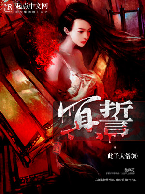 Bìa truyện Minh Thệ (冥誓)