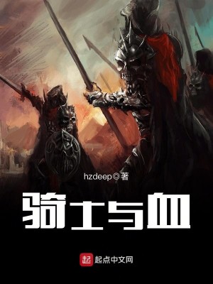 Bìa truyện Kỵ Sĩ Dữ Huyết (骑士与血)