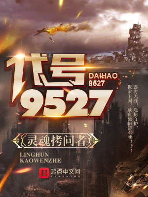 Bìa truyện Đại Hào 9527 (代号—9527)