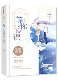 Bìa truyện Ngã Thị Giáo Thảo Tha Thân Mụ (我是校草他亲妈)