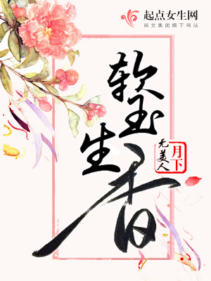 Bìa truyện Nhuyễn Ngọc Sinh Hương (软玉生香)