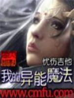 Bìa truyện Ngã Đích Dị Năng Ma Pháp (我的异能魔法)