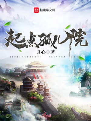 Bìa truyện Khởi Điểm Cô Nhân Viện (起点孤儿院)