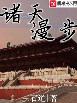 Bìa truyện Chư Thiên Mạn Bộ (诸天漫步)