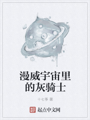 Bìa truyện Tả Cá Chùy Tử Đích Mạn Uy (写个锤子的漫威)