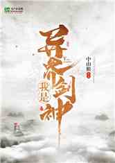 Bìa truyện Ngã Thị Dị Giới Kiếm Thần (我是异界剑神)