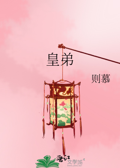 Bìa truyện Hoàng Đệ (皇弟)