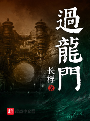 Bìa truyện Quá Long Môn (过龙门)