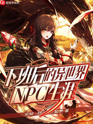 Bìa truyện Hạ Ban Hậu Đích Dị Thế Giới Npc Sinh Nhai (下班后的异世界NPC生涯)