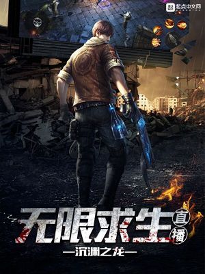 Bìa truyện Vô Hạn Cầu Sinh Trực Bá (无限求生直播)