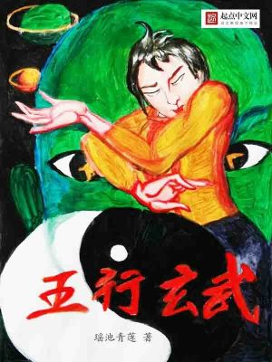 Bìa truyện Ngũ Hành Huyền Vũ (五行玄武)