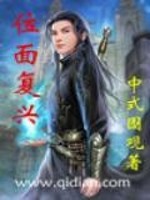 Bìa truyện Vị Diện Phục Hưng (位面复兴)