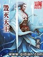 Bìa truyện Hủy Diệt Thiên Vương (毁灭天王)