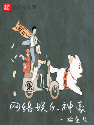 Bìa truyện Võng Lạc Ngu Nhạc Thần Hào (网络娱乐神豪)