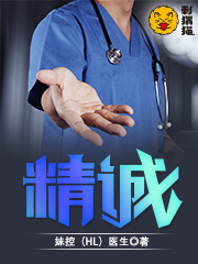 Bìa truyện Tinh Thành (精诚)