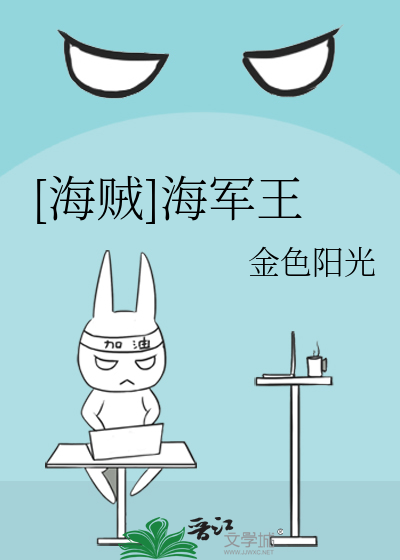 Bìa truyện Hải Tặc Hải Quân Vương ([海贼]海军王)