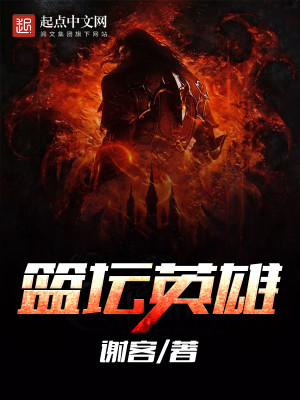 Bìa truyện Lam Đàn Anh Hùng (篮坛英雄)
