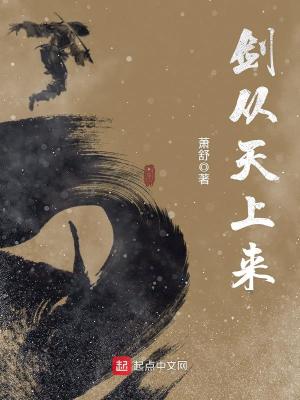 Bìa truyện Kiếm Tòng Thiên Thượng Lai (剑从天上来)