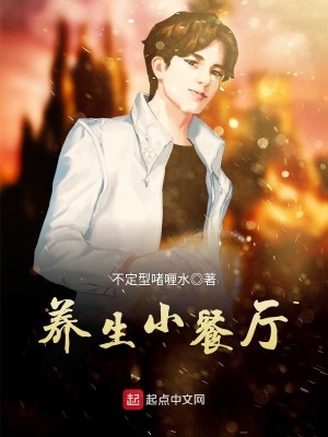 Bìa truyện Dưỡng Sinh Tiểu Xan Sảnh (养生小餐厅)