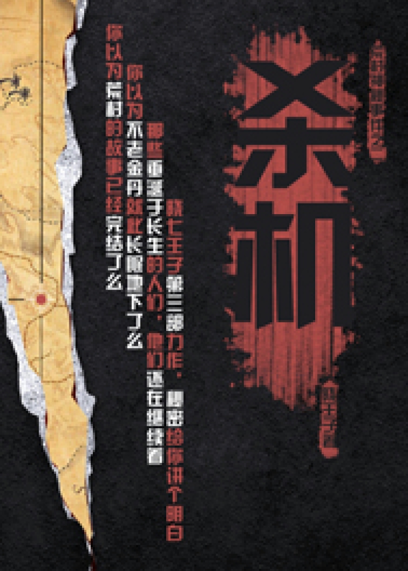 Bìa truyện Sát Cơ (杀机)