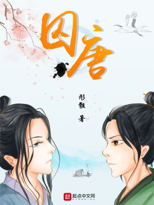 Bìa truyện Tù Đường (囚唐)