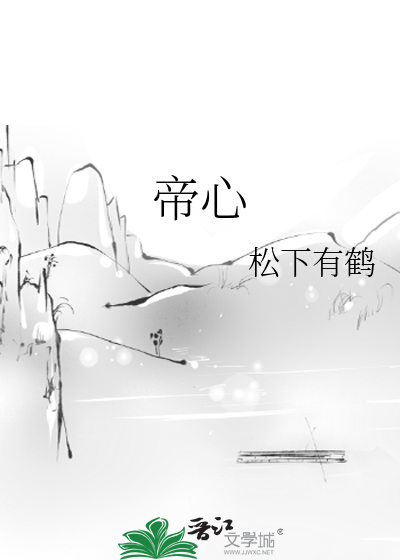 Bìa truyện Đế Tâm (帝心)