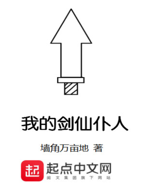 Bìa truyện Ngã Đích Kiếm Tiên Phó Nhân (我的剑仙仆人)