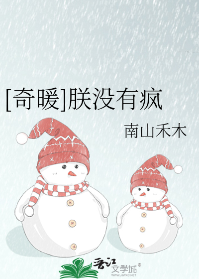 Bìa truyện Kì Noãn Trẫm Một Hữu Phong ([奇暖]朕没有疯)
