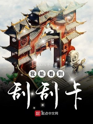 Bìa truyện Ngã Năng Khán Đáo Quát Quát Tạp (我能看到刮刮卡)